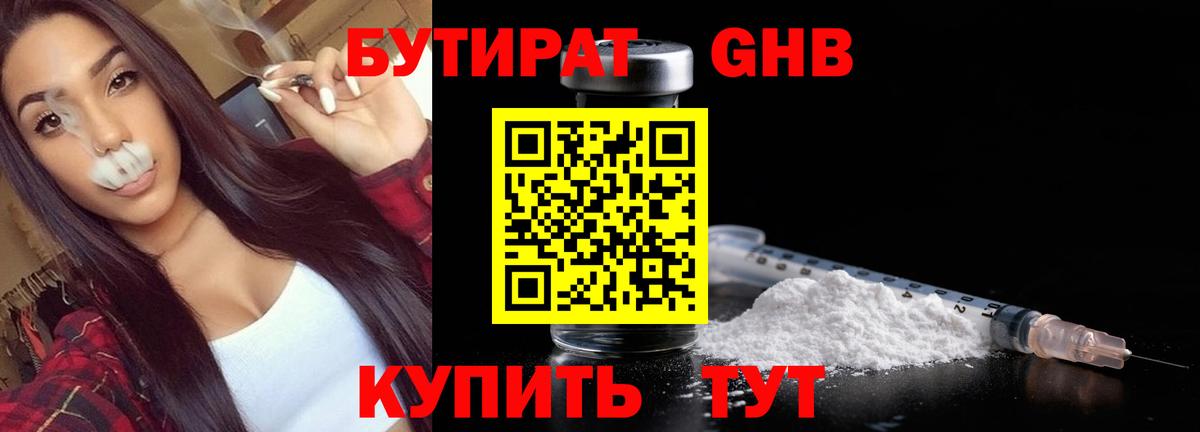 Бутират вода Верхняя Салда