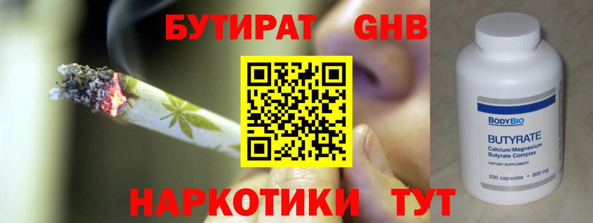 Бутират оксибутират  Вход с VPN  Бутират  Верхняя Салда 