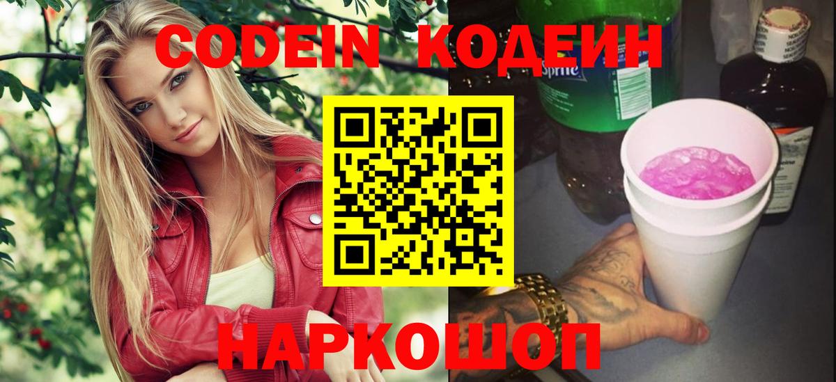 Codein Purple Drank  Вход с VPN  Верхняя Салда  Кодеиновый сироп Lean напиток Lean (лин) 