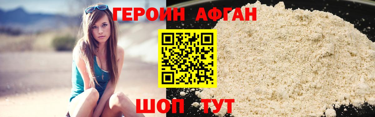 Героин Афган Верхняя Салда
