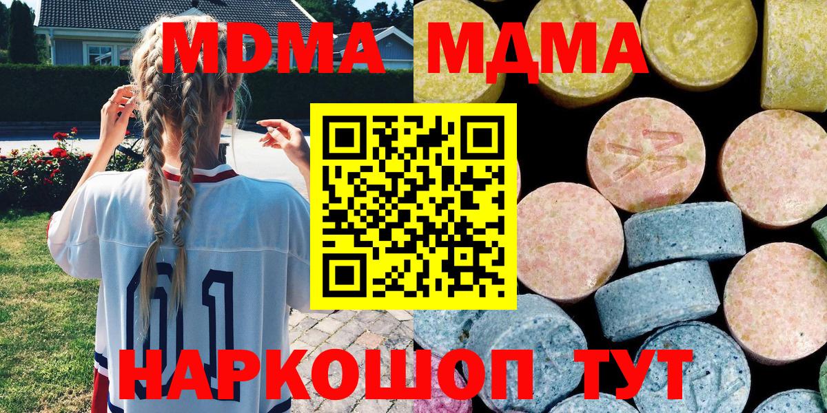 МДМА кристаллы  Вход с VPN  Верхняя Салда  MDMA молли 